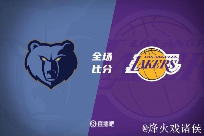 浓眉轰40+16詹皇贡献18+8+8 湖人止灰熊4连胜